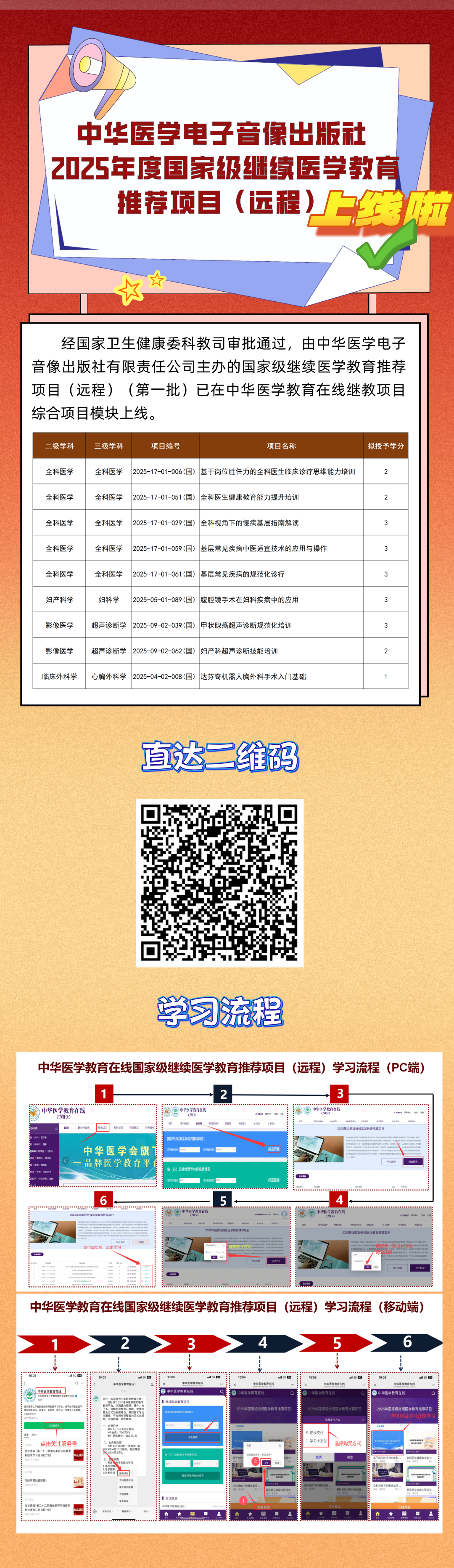 推荐项目上线消息-最终版.png