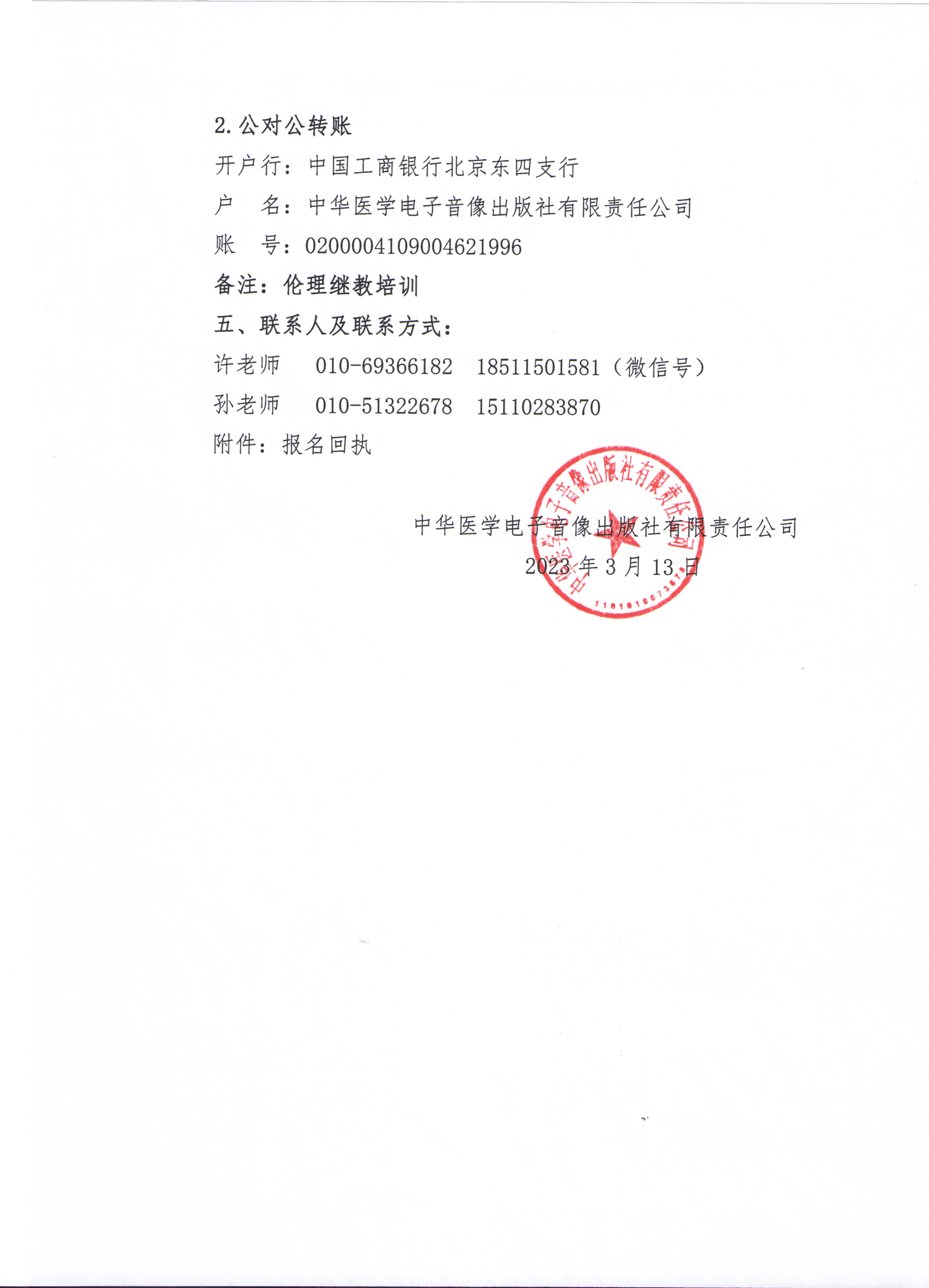 会议通知(2)_02.jpg