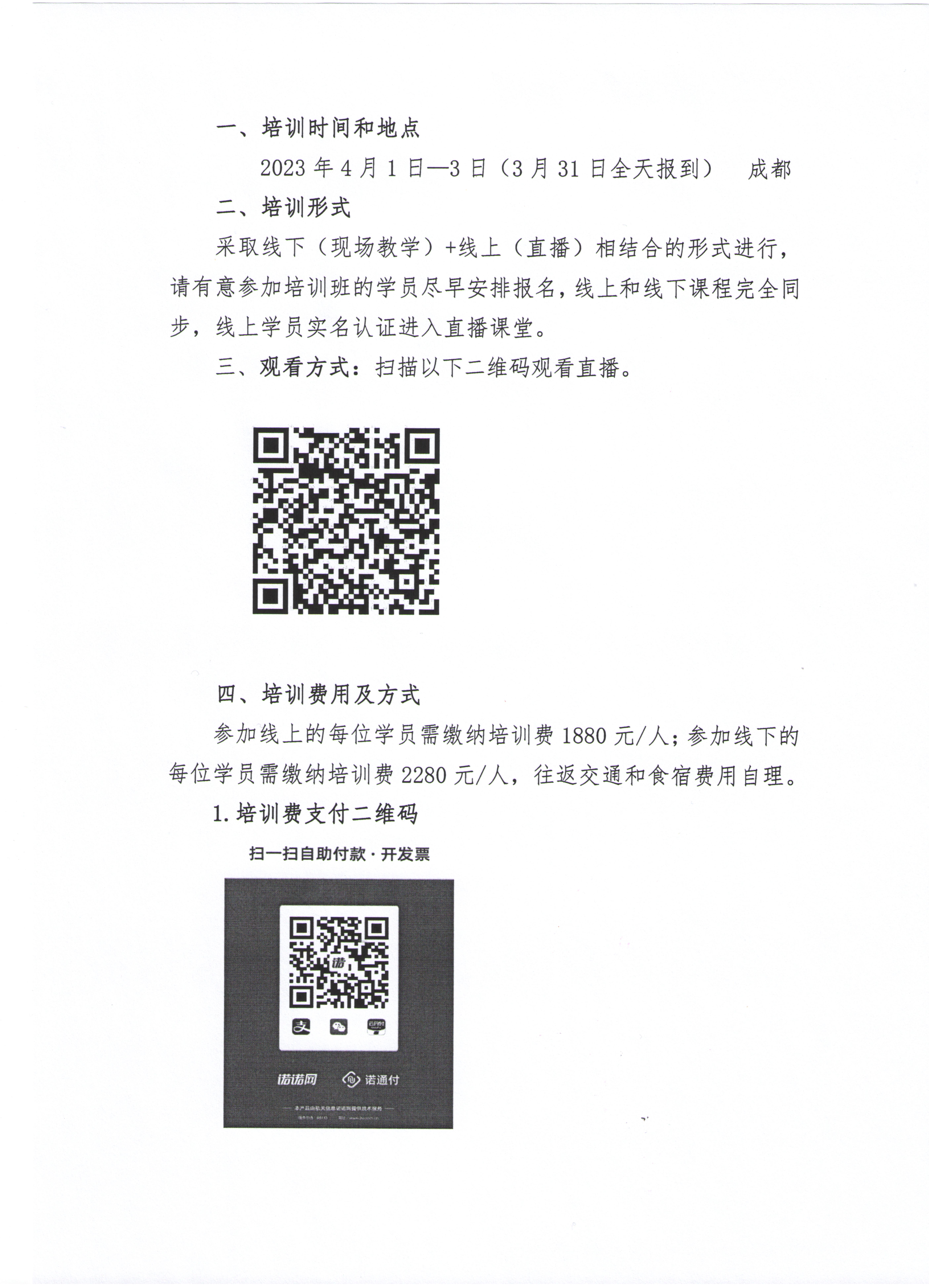 会议通知(2)_01.jpg